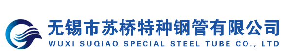 20CrMnTi钢管|江苏无缝管|20CrMnTi无缝管|精拔钢管|江苏钢管_无锡市苏桥特种钢管有限公司