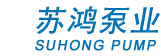 江苏苏鸿泵业机械有限公司-高品质自吸泵阀设备制造商自吸泵,液下泵