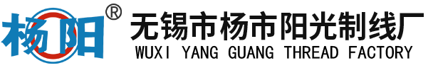 无锡市杨市阳光制线厂有限公司-缝包线-高强线-涤纶线