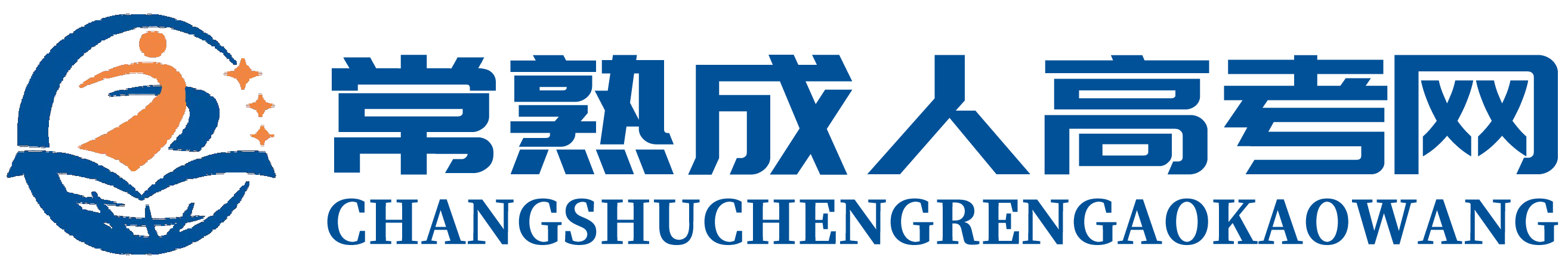 常熟成人高考网_常熟成考网