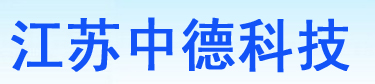 特氟龙输送带，特氟龙胶带，特氟龙网带，江苏中德科技