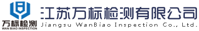 口罩检测-油品检测-润滑油检测-江苏万标检测有限公司