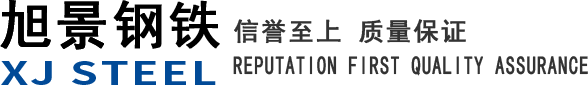 型钢,不锈钢型钢,异型钢,不锈钢扁钢,扁钢-江苏旭景钢铁科技有限公司,专业从事扁钢，异形钢,不锈钢型钢,不锈钢扁钢
