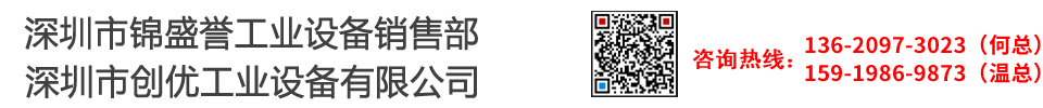 深圳市锦盛誉工业设备销售部