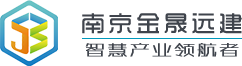 南京金晟远建|智慧城市|智慧社区|智慧园区|智慧物业