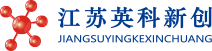 首页-江苏英科新创医学科技有限公司_一家致力于为临床医学检验及生命科学研究领域提供整体产品技术解决方案及综合服务的创新型企业