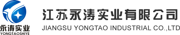 江苏永涛实业有限公司