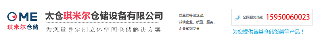 太仓不锈钢货架_不锈钢工作台_不锈钢推车_太仓钢板箱 - 太仓琪米尔仓储设备有限公司