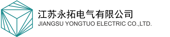 江苏永拓电气有限公司