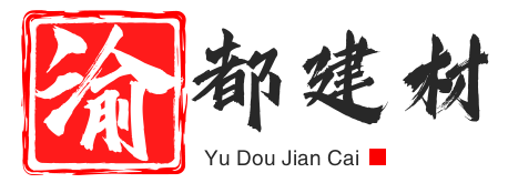 渝都建材江苏有限公司