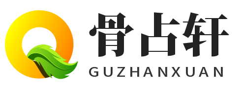 称骨算命_称骨算命袁天罡正版_称骨算命几斤几两-骨占轩