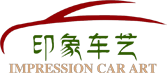 印象车艺（江苏）汽车科技有限公司