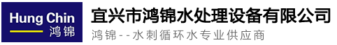 水刺循环水，水刺循环水设备,江苏鸿锦水处理设备有限公司