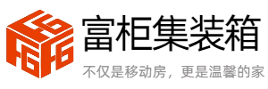 活动板房厂家直销_活动板房生产厂家_淮安中达集装箱板房有限公司