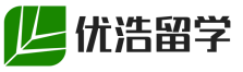 北美留学_东南亚留学_欧洲留学-海外留学费用|条件|选择-优浩留学网