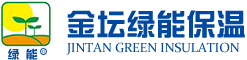 常州金坛绿能保温材料有限公司 
