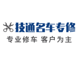 广安技通汽车销售服务有限公司