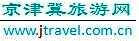 首页 -  京津冀旅游网