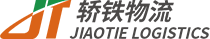轿铁物流有限公司