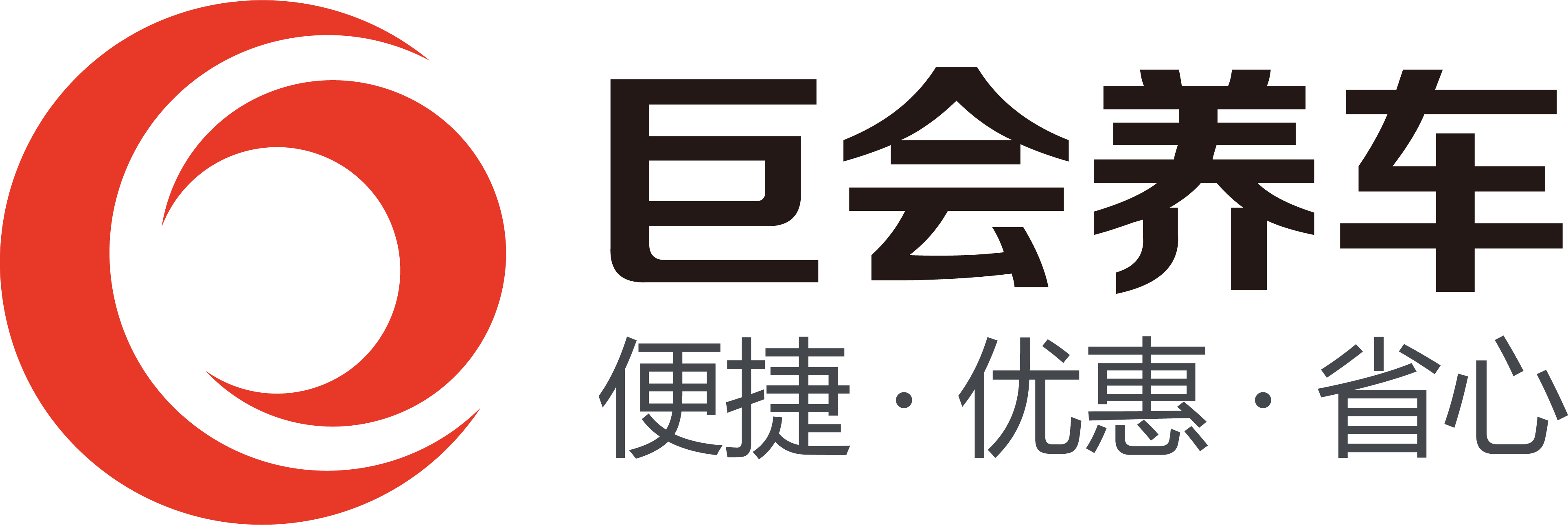 巨会养车