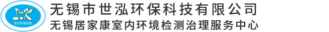 无锡除甲醛-甲醛检测-甲醛治理-室内空气检测-除霉-居家康环境治理