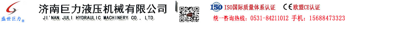 升降平台|盛世巨力|汽车旋转展台|移动式升降机|电动平车|济南巨力液压机械有限公司