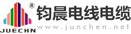 威海电缆_文登电缆_阳谷电缆-【威海钧晨电缆】