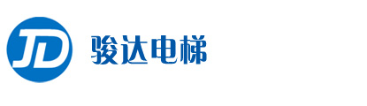 广东骏达电梯有限公司