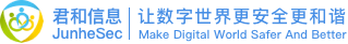 君和信息 - 新一代网络安全综合服务商