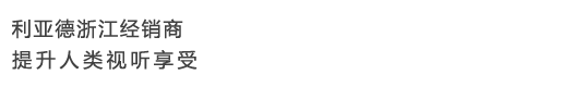 杭州利亚德代理-利亚德浙江经销商-杭州LED显示屏厂家