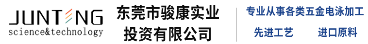 不锈钢电泳_透明电泳_彩色电泳_不锈钢电泳-东莞市骏康实业投资有限公司