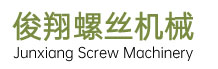搓牙机_打头机_螺丝机生产厂家-俊翔螺丝机械设备
