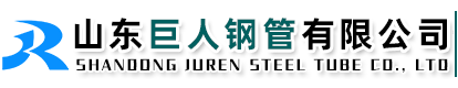 镀锌管,工字钢,角钢,槽钢,H型钢_山东巨人钢管有限公司