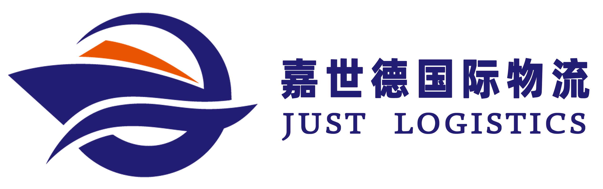 连云港嘉世德国际物流有限公司|连云港货代|连云港进口清关|国际物流