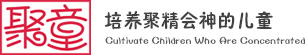 湖北聚童教育咨询有限公司