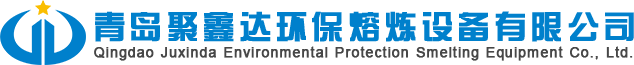 烤包器_电炉加料车_电炉除尘器_青岛聚鑫达环保熔炼设备有限公司