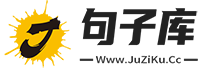 句子库_ 人生感悟的句子_励志的句子经典语句_句子大全