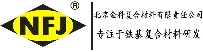NFJ,NFJ金属骨料,防静电不发火,防爆地坪,NFJ金属防爆地坪-北京金科复合材料有限责任公司