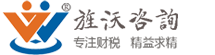 上海财务外包_高新企业申报_代理记账_旌沃财务公司欢迎您