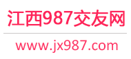 987交友网 - 南昌九江赣州-免费征婚交友-免费相亲交友