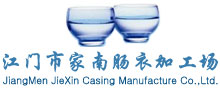 广东省江门市江海区礼乐家南肠衣加工场-首页