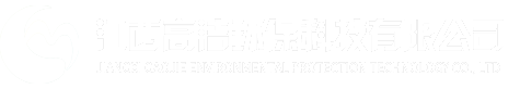江西高洁环保科技有限公司