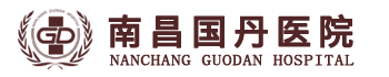南昌国丹医院有限公司