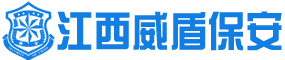 江西威盾保安服务有限公司-赣州保安-物业保安-私人保镖-安全检查-门卫保安