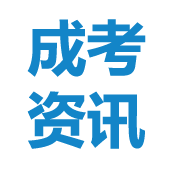 江西成考网_江西成人高考报名网-江西省成人高考招生平台