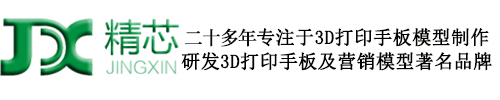 3D打印-手板-广州精敏电子产品有限公司