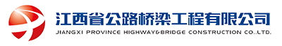 江西省公路桥梁工程有限公司