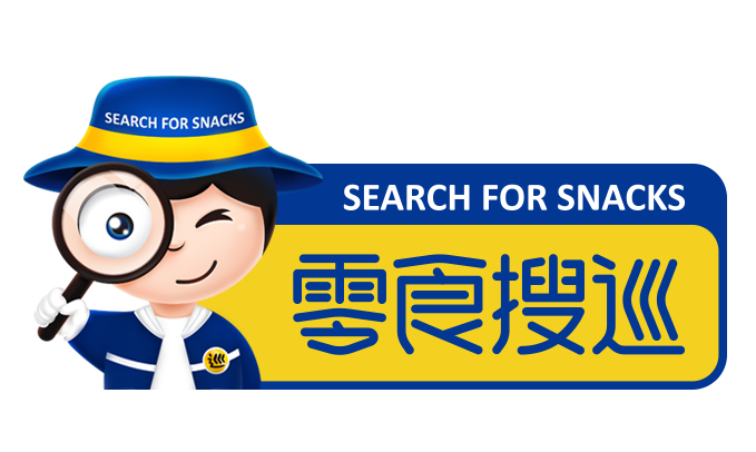 零食搜巡