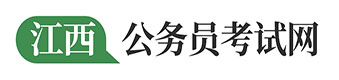 江西公务员考试_江西事业单位_教师招聘考试_江西人事考试网