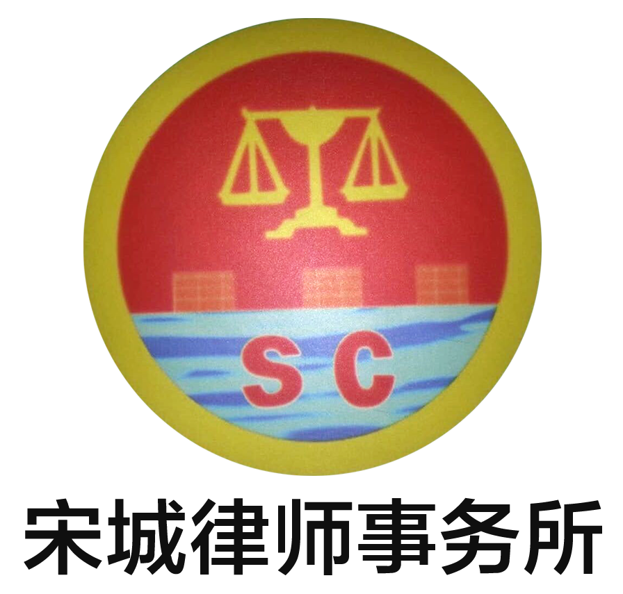 赣州律师事务所|江西律师事务所|宋城律师事务所_江西宋城律师事务所-赣州律师事务所|江西律师事务所|宋城律师事务所_江西宋城律师事务所